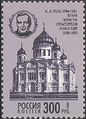 Rus Stamp-1994-Ton KA.jpg