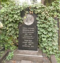 Памятник Евгению и Марианна Шиловским на Новодевичьем кладбище